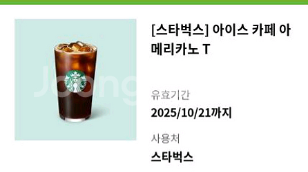 스타벅스 아이스아메리카노 톨1장 팝니다--0