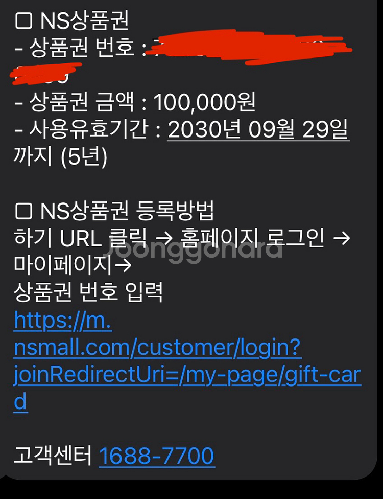NS상품권 10만원--0