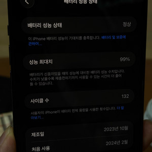 아이폰15플러스 블랙128G 배터리 99%