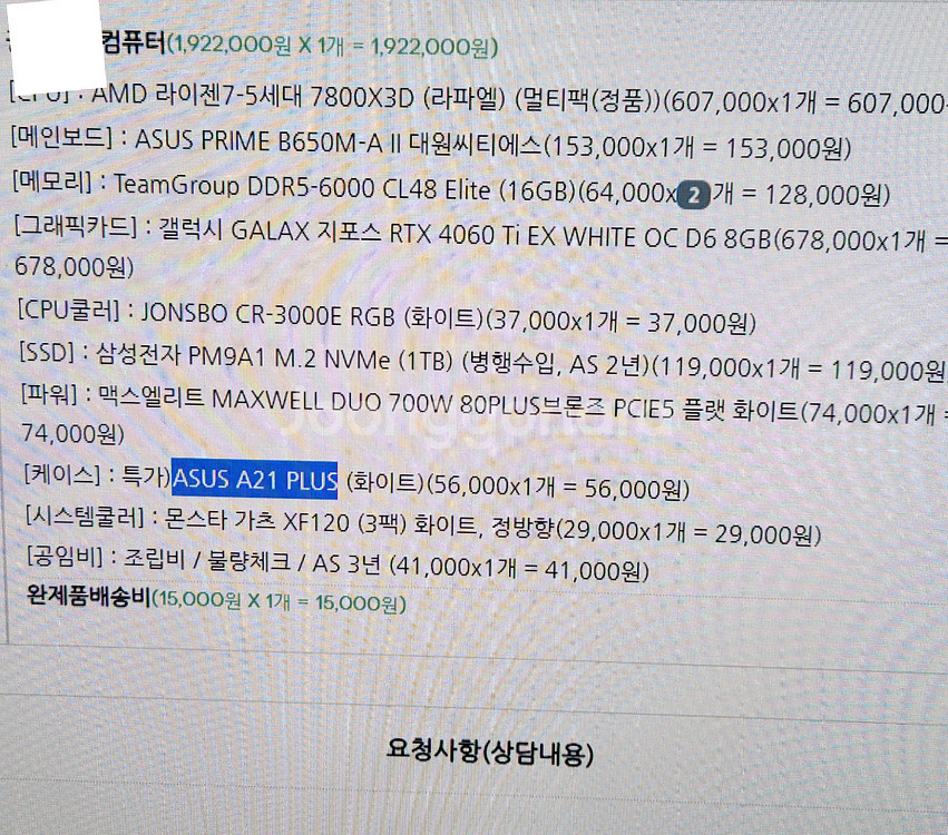 화이트 게이밍 컴퓨터 풀 세트--3