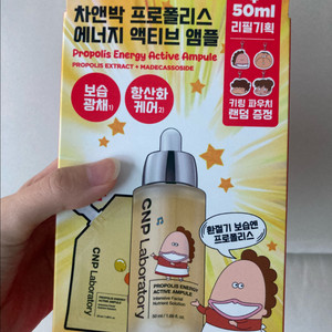 차앤박 프로폴리스 앰플(키링제외)