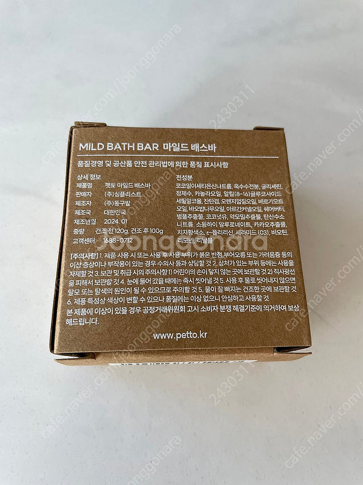 펫토 마일드배스바 강아지 비누 저자극 발비누 샴푸 중성--8