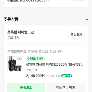 초록셀 올인원 파워뱅크 300A