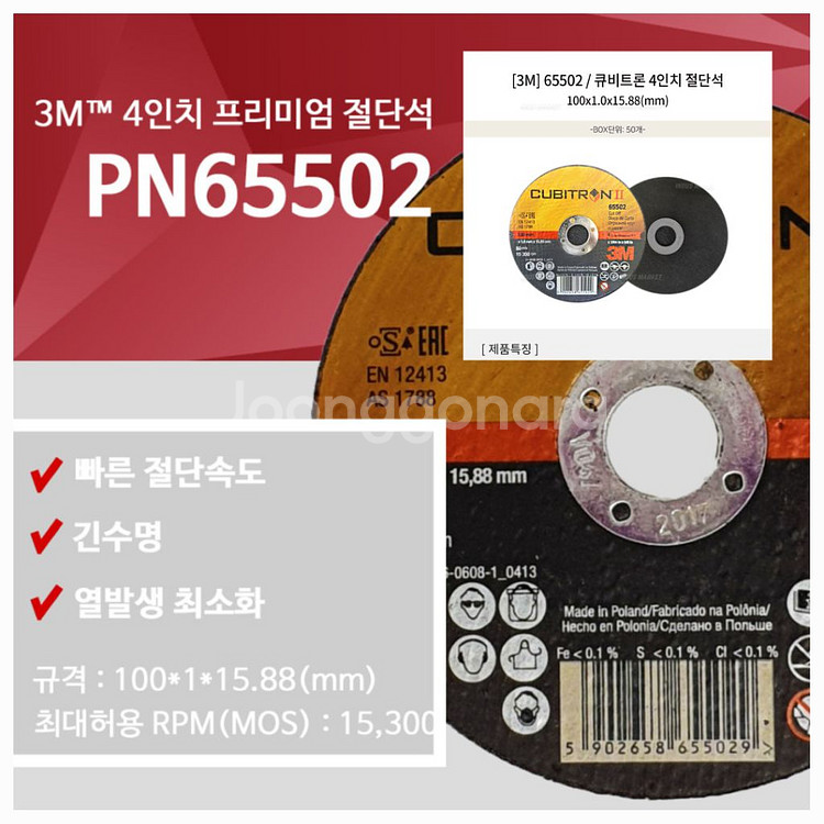 [새제품] 3M 65502 4인치 절단석 50개 1박스--0