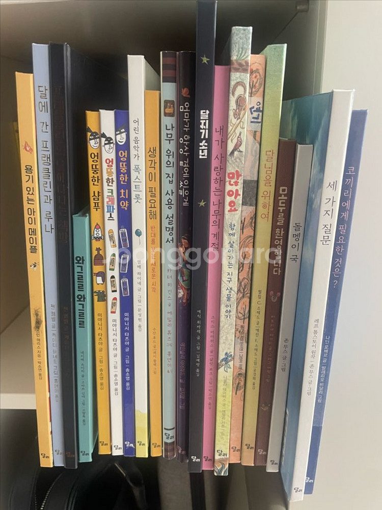 달리 세계그림동화 20권--0