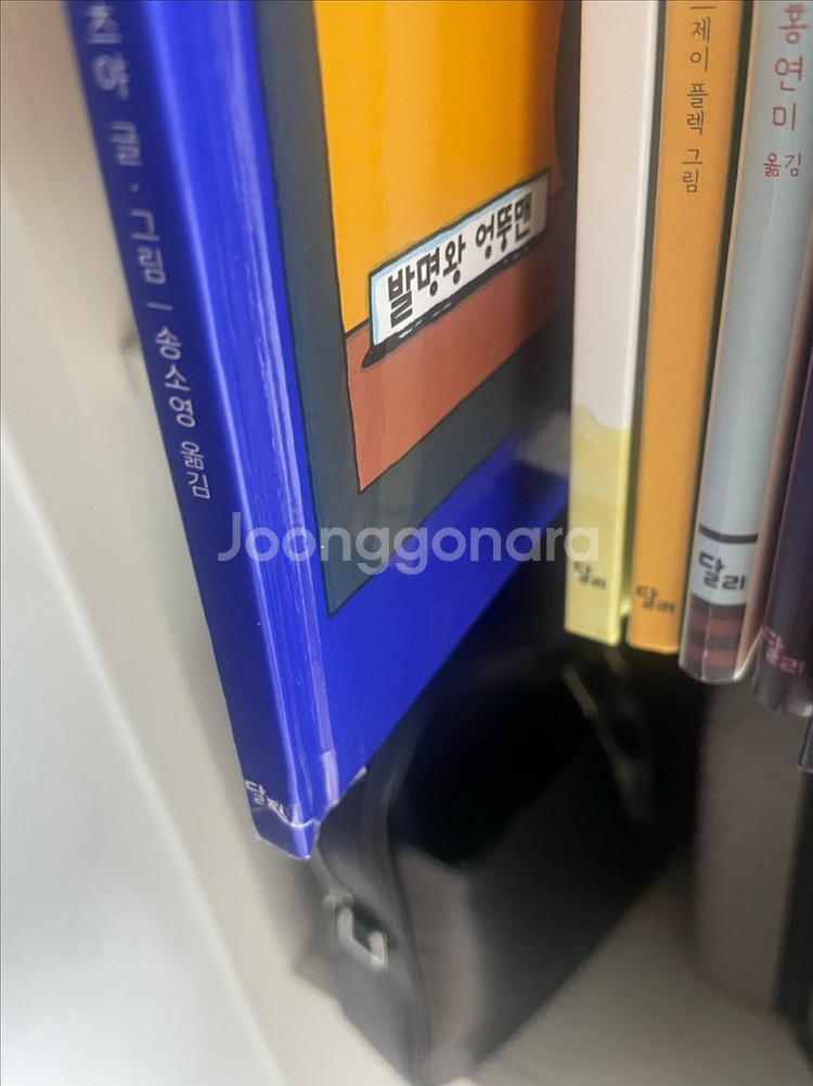 달리 세계그림동화 20권--1