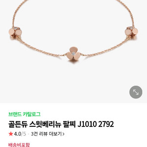 골든듀 18k 목걸이 팔찌정품