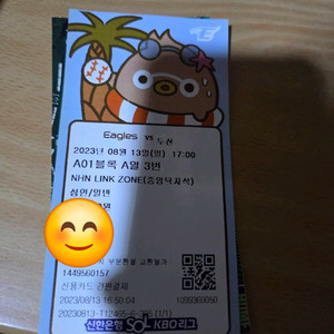 한화이글스 23 24년 지류티켓 판매