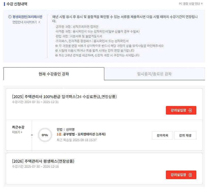 에듀윌 주택관리사 2026 인강 및 교재 양도--1