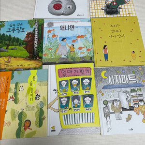 유아단행본 (안녕달 엄마자판기 그루팔로 엉덩이학교 등)