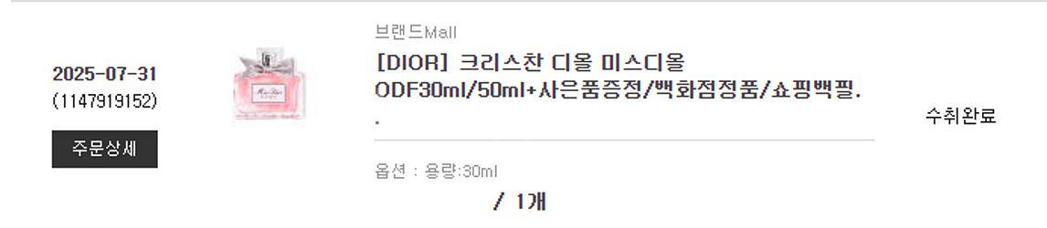 미스 디올 향수 30ml--3
