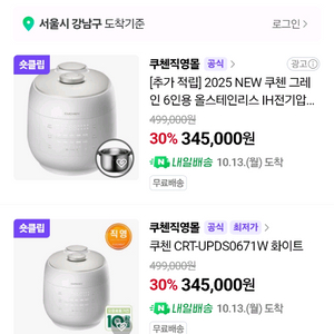 쿠첸 그레인 CRT-UPDS0671W 올스테인리스 내솥