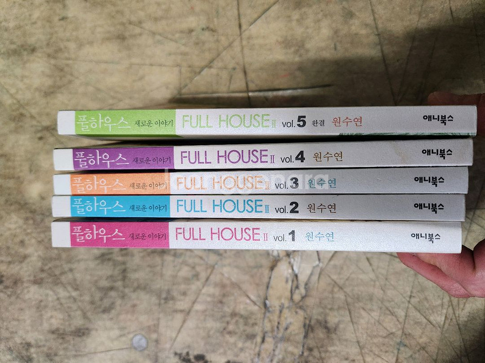 애니북스 풀하우스 II 만화책 5권--0