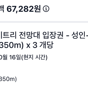 도쿄 스카이트리 전망대 입장권 성인 3매