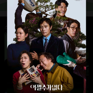 롯데시네마(어쩔수가없다)관람권2장