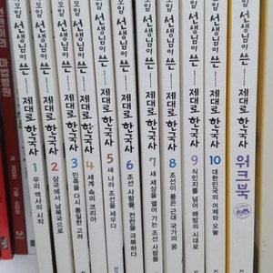 제대로 한국사