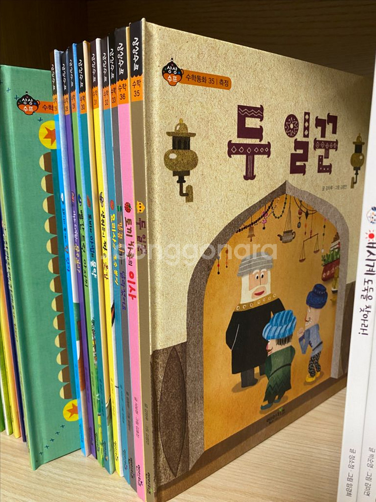 택포 새상품) 상상수프 수학 / 유아책 수학동화--3