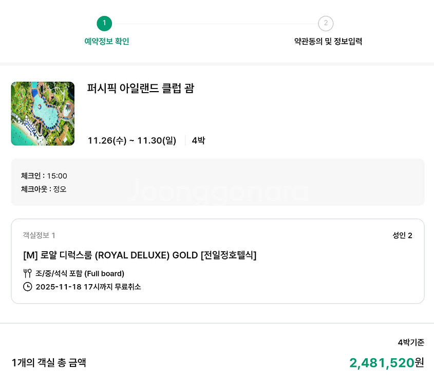 괌PIC 4박 + 골드카드 양도--0