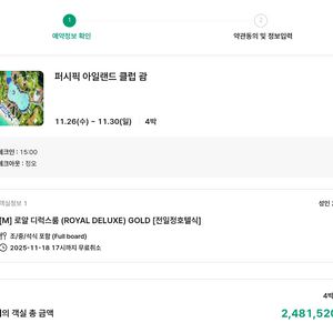 괌PIC 4박 + 골드카드 양도