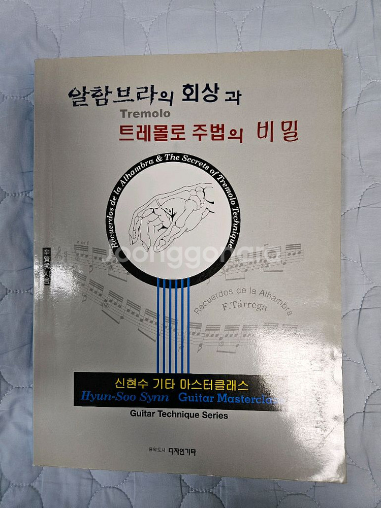 알함브라의 회상과 트레몰로 주법의 비밀--0