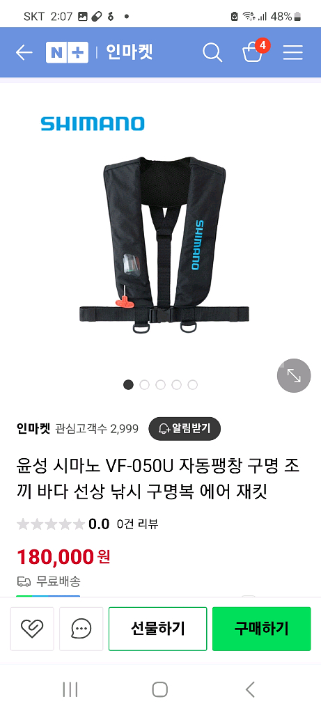 윤성 시마노 VF-050U 자동팽창식 구명조끼 에어--0
