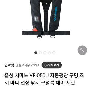 윤성 시마노 VF-050U 자동팽창식 구명조끼 에어