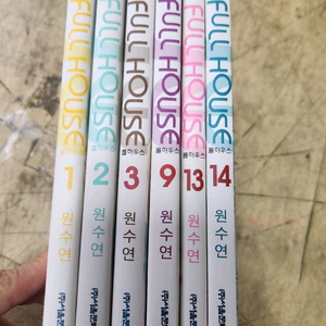 원수연 풀하우스 만화책 낱권