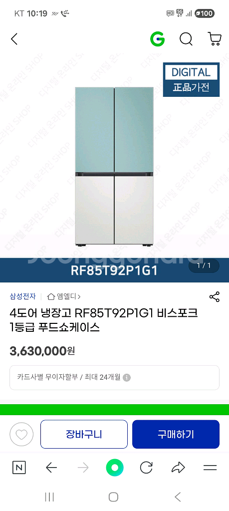 삼성 비스포크 4도어 냉장고(무상운송)--7