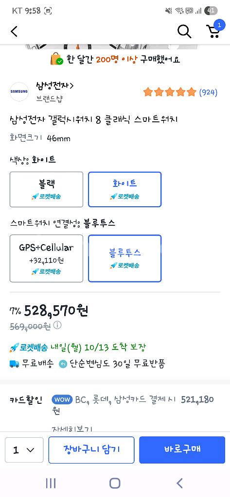 가격내림 미개봉 갤럭시 워치8 클래식 46mm 화이트--1