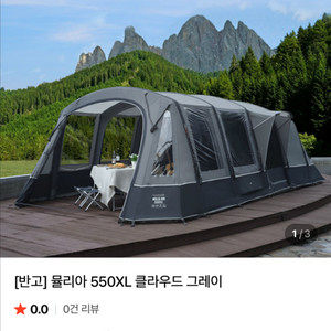 반고 물레에어 550XL 에어텐트
