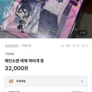 체인소맨 레제 쿠지 등 사기 당하신분