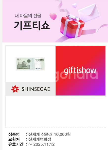 신세계 상품권 1만원 팝니다.--0