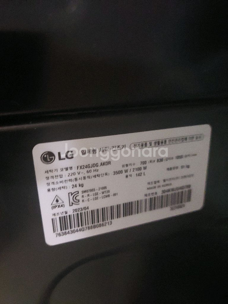 LG전자 워시타워 FX24GJDG + RD20EJDE--3