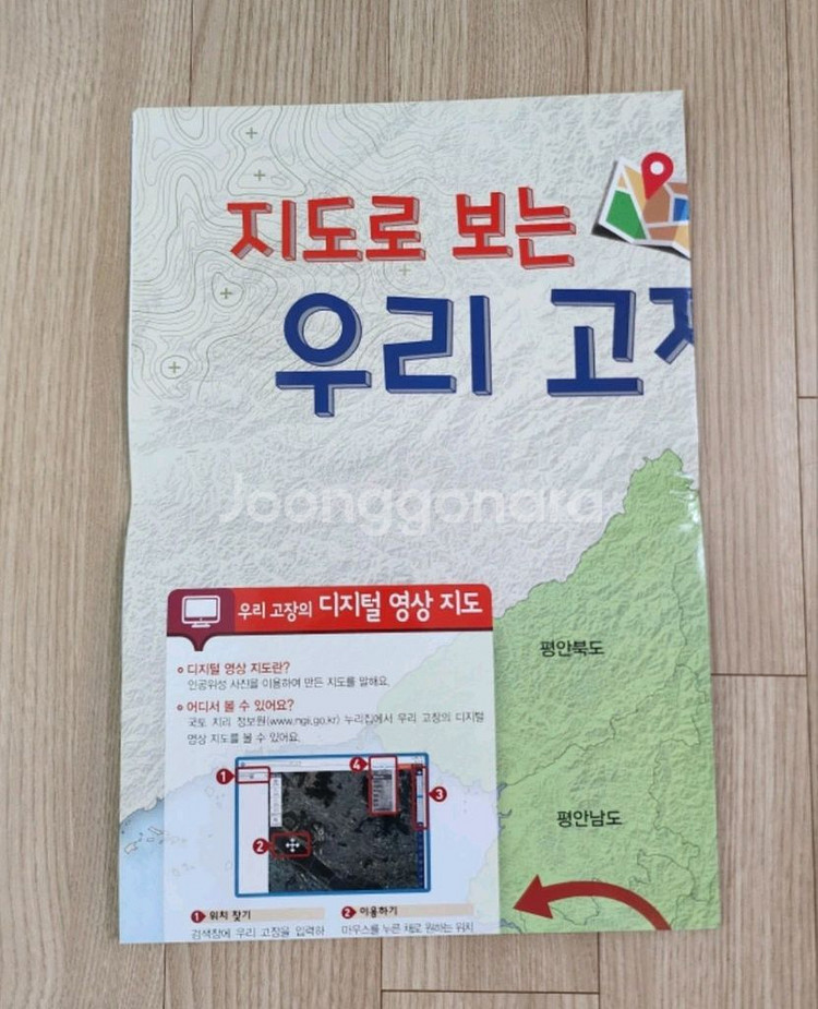 눈높이 사회 C단계(3학년) 새상품--1