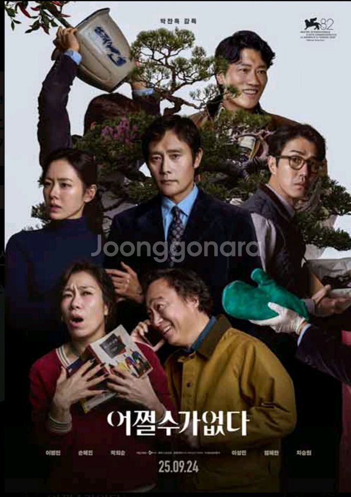 어쩔수가없다 롯데시네마 1인2500--0