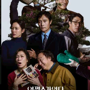 어쩔수가없다 롯데시네마 1인2500