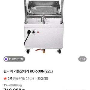 린나이 신형 기름정제기 ROR-30N 22L 이미지