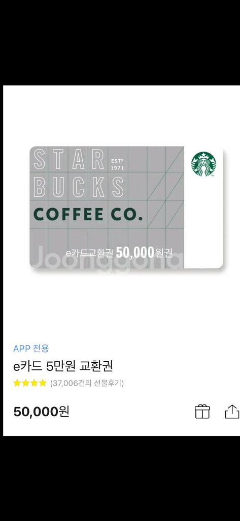 (삽니다) 스타벅스 금액권 구매합니다 1,2,3,5만원--0