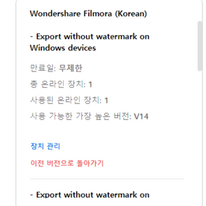 필모라14,13 워터마크제거 모든유료효과사용가능