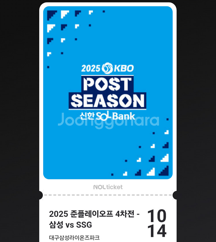 준플레이오프4차전 원정응원석 2연석 정가양도--0