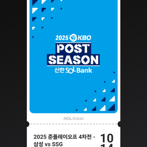준플레이오프4차전 원정응원석 2연석 정가양도
