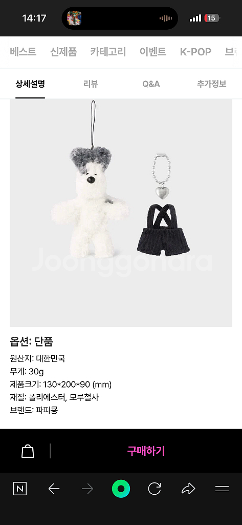 이슬로 파우치 키링, 파피묭 미니 바둑이 키링--5