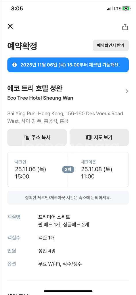 홍콩숙소 에코트리호텔 셩완 4인양도(11/6-11/8--1