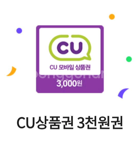 CU 3000원 모바일 상품권 교환권 12.12까지--0