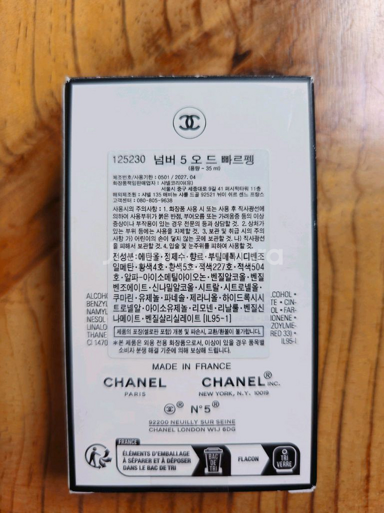 샤넬 넘버 5 No.5 오드 빠르펭 35ml 국문택--3