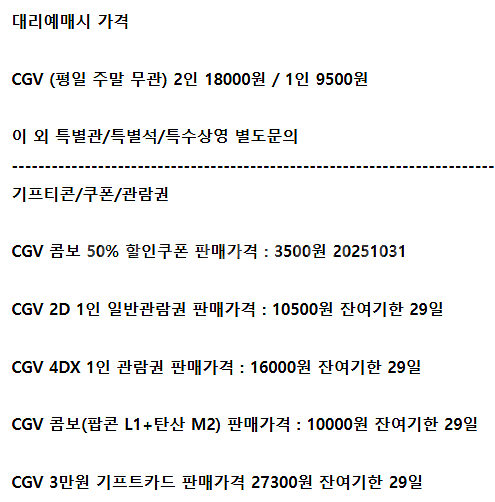 롯데시네마 메가박스 CGV예매 쿠폰 기프티콘 기프트카드--2