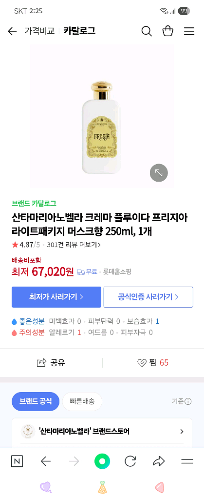 산타마리아노벨라 크레마 플루이다 프리지아 바디크림--0