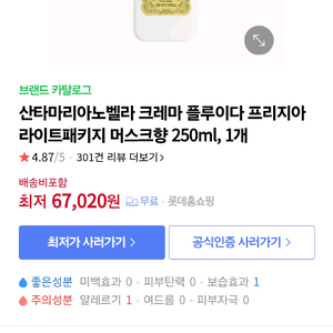 산타마리아노벨라 크레마 플루이다 프리지아 바디크림