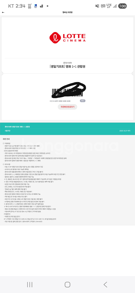 생일기프티 영화 1+1 관람권 10/31까지--0