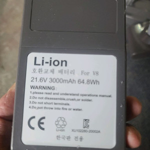 다이슨 청소기 배터리 v8